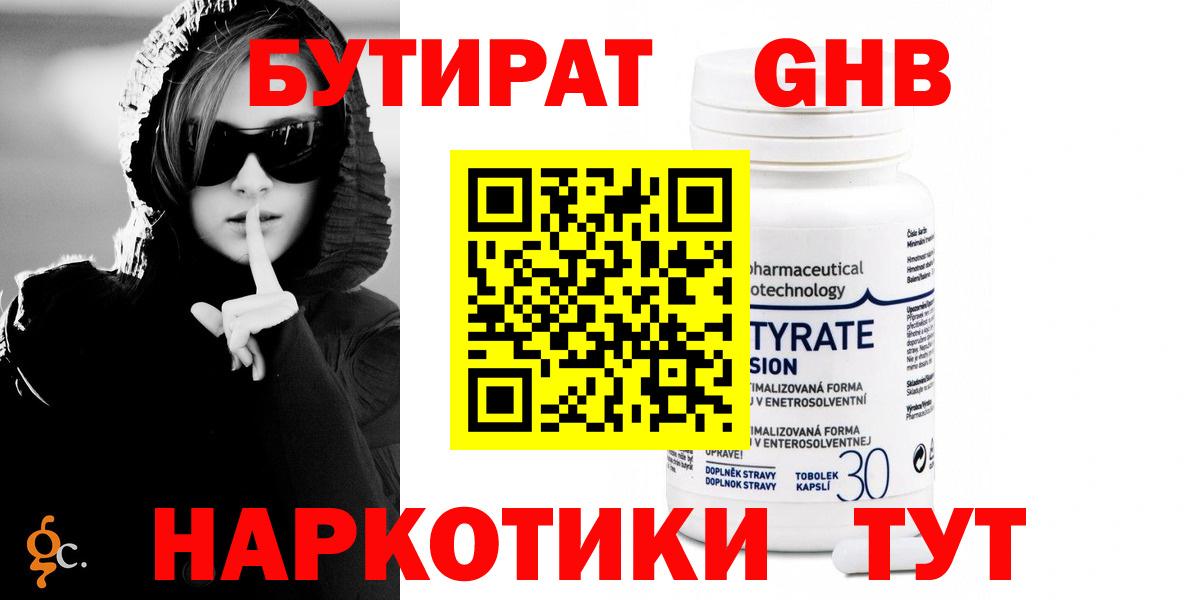 Кушва  БУТИРАТ жидкий экстази  Вход с VPN 