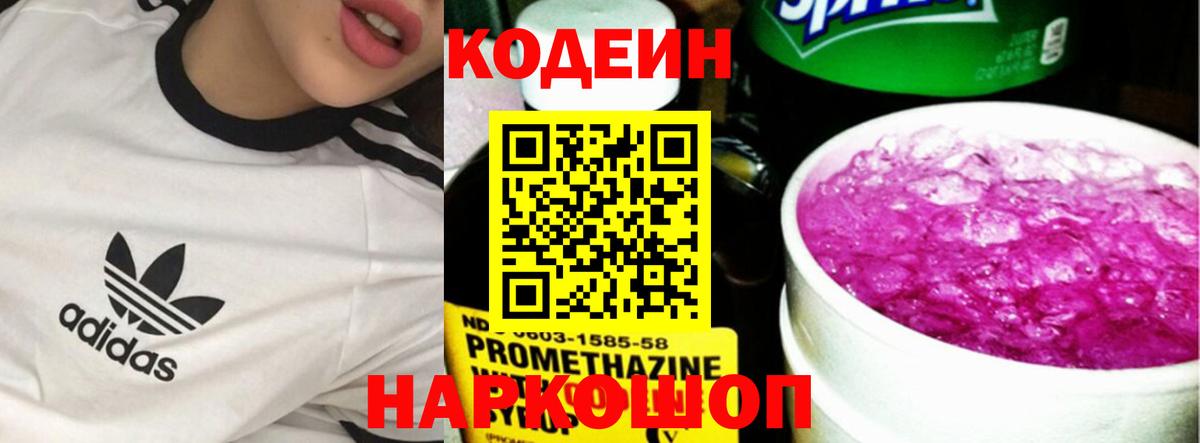 Кодеин Purple Drank  Вход с VPN  Кушва  Codein Purple Drank 