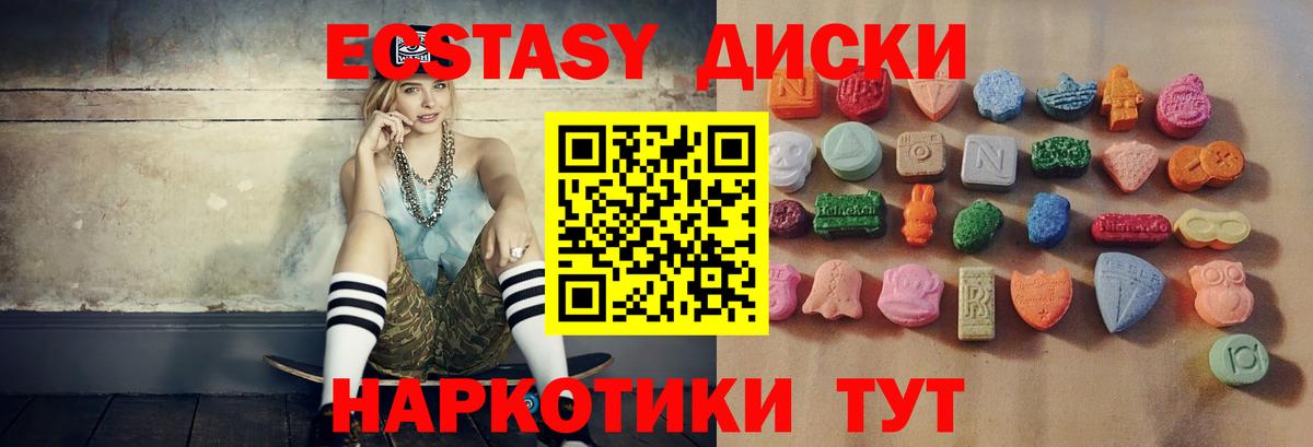 ЭКСТАЗИ диски Кушва