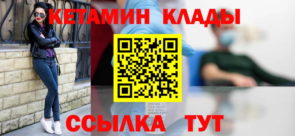 Кушва  КЕТАМИН VHQ  Вход с VPN 
