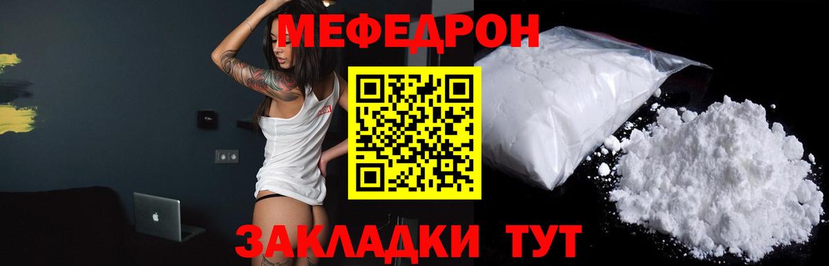 Меф мяу мяу мука Кушва
